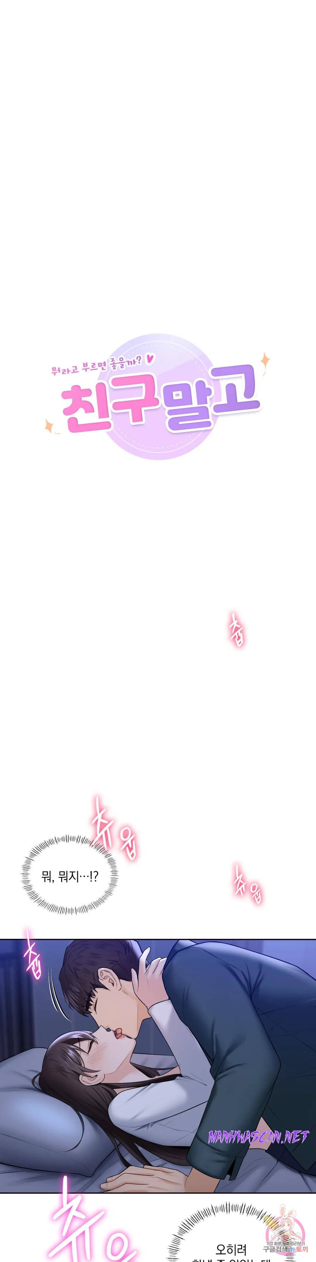 Not a friend – What do I Call Her As? Raw - Chapter 21 Page 3