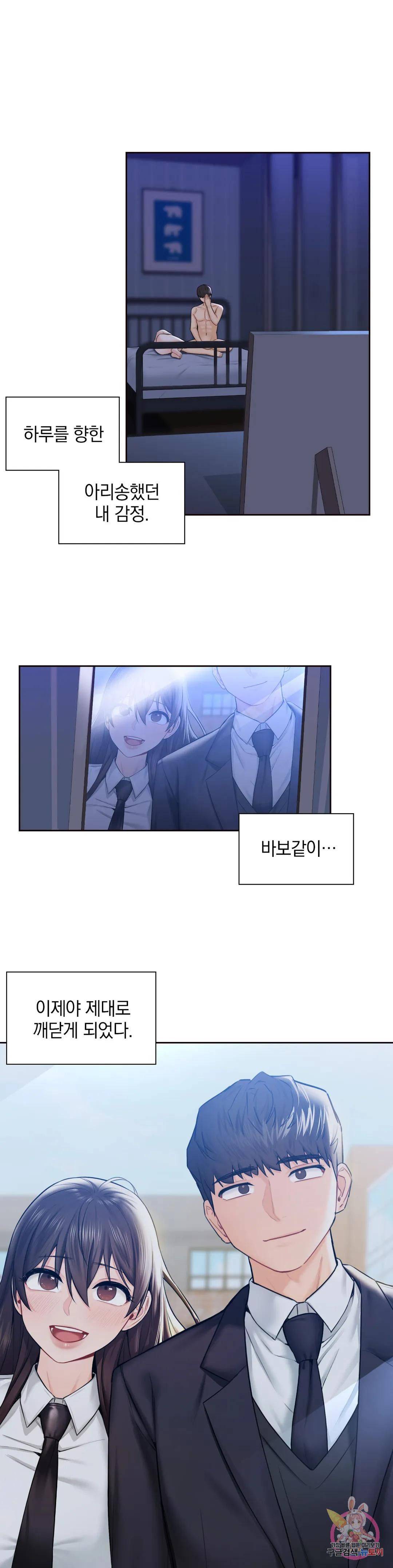 Not a friend – What do I Call Her As? Raw - Chapter 23 Page 1