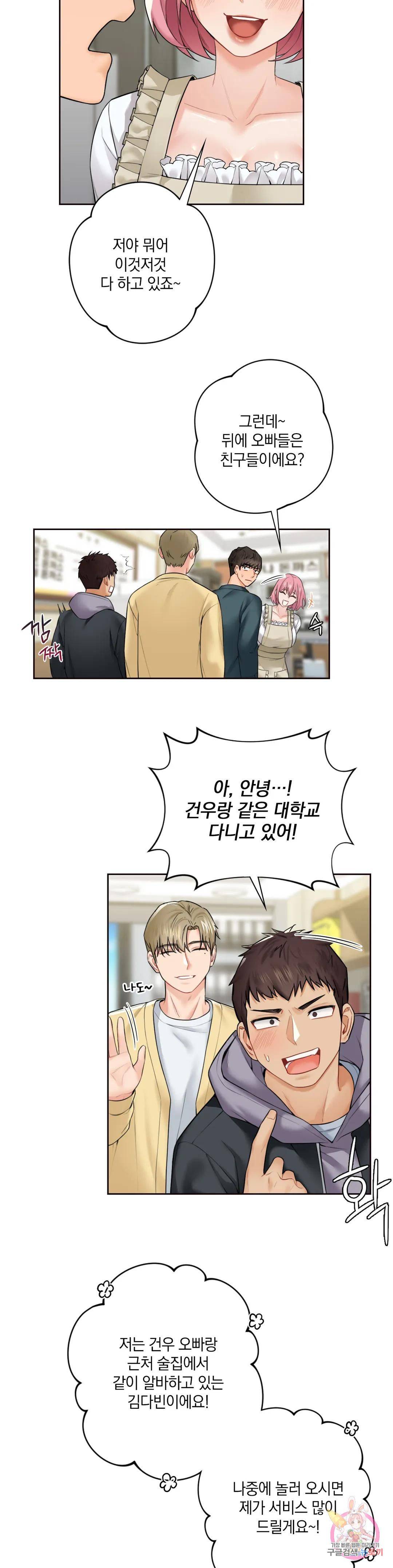 Not a friend – What do I Call Her As? Raw - Chapter 23 Page 12