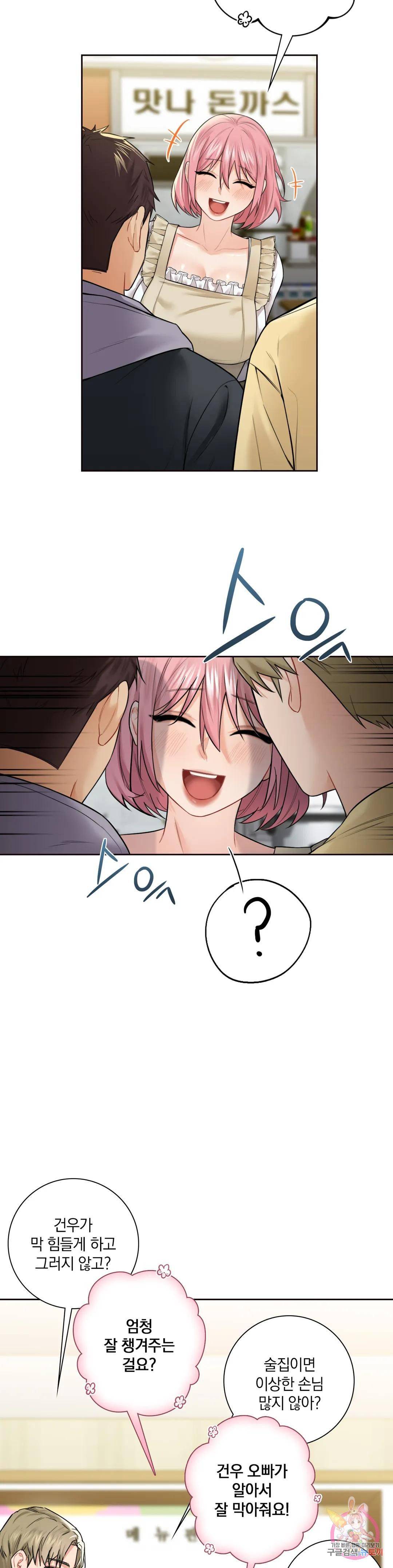 Not a friend – What do I Call Her As? Raw - Chapter 23 Page 13