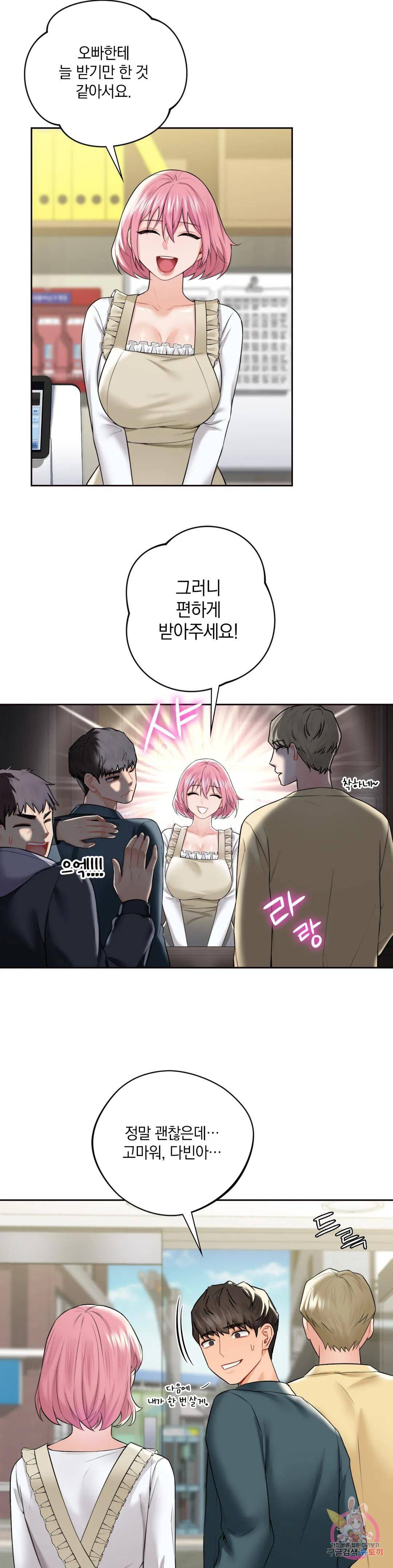 Not a friend – What do I Call Her As? Raw - Chapter 23 Page 16