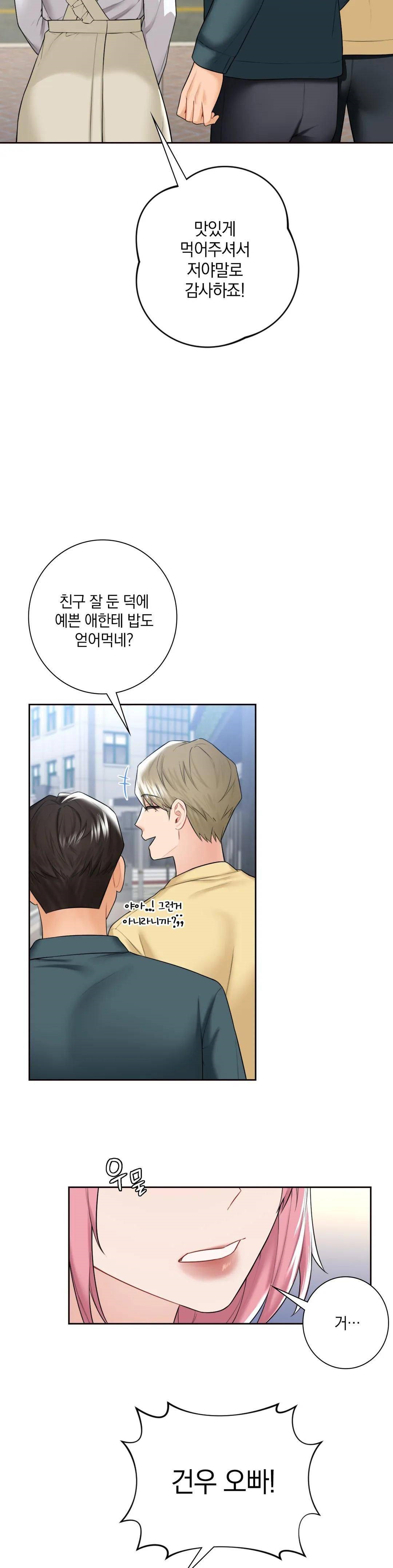 Not a friend – What do I Call Her As? Raw - Chapter 23 Page 17