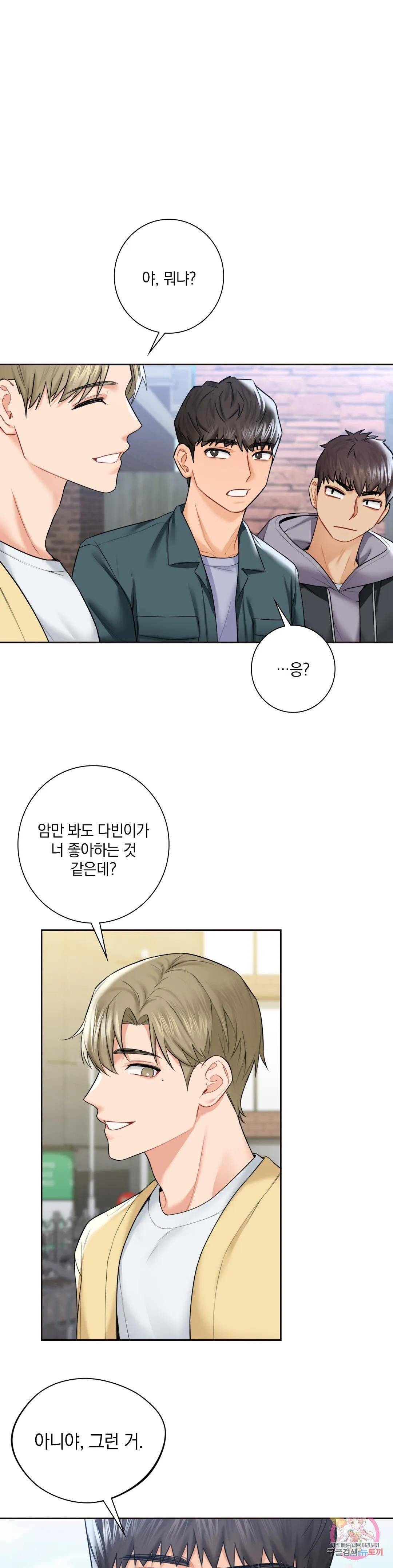 Not a friend – What do I Call Her As? Raw - Chapter 23 Page 19