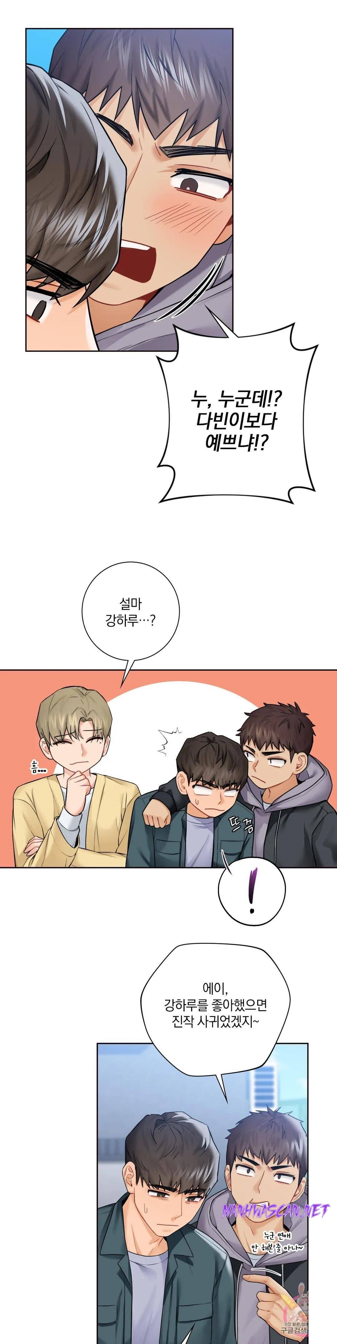 Not a friend – What do I Call Her As? Raw - Chapter 23 Page 21