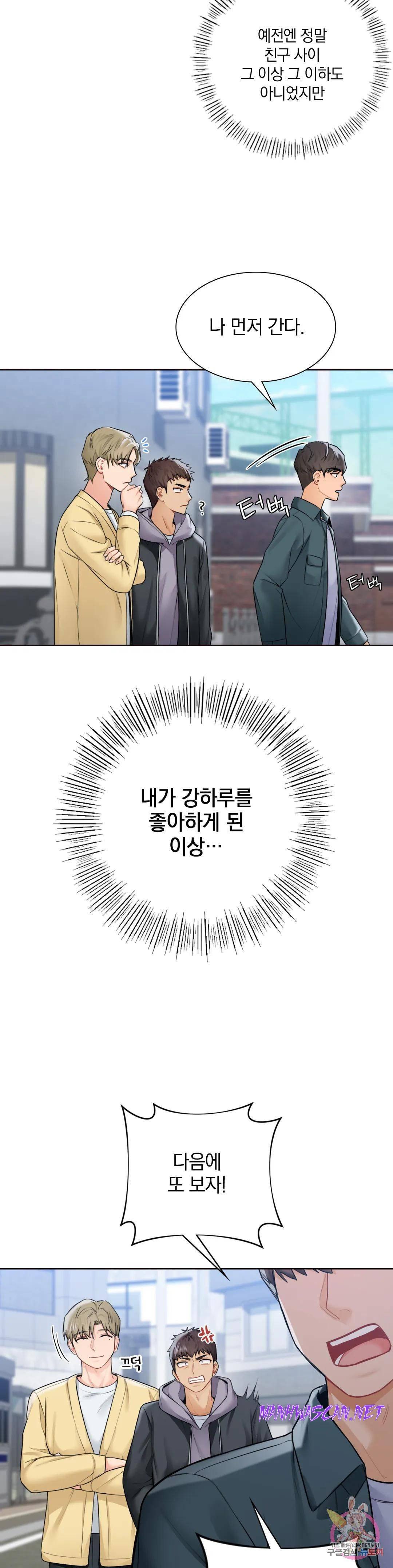 Not a friend – What do I Call Her As? Raw - Chapter 23 Page 23