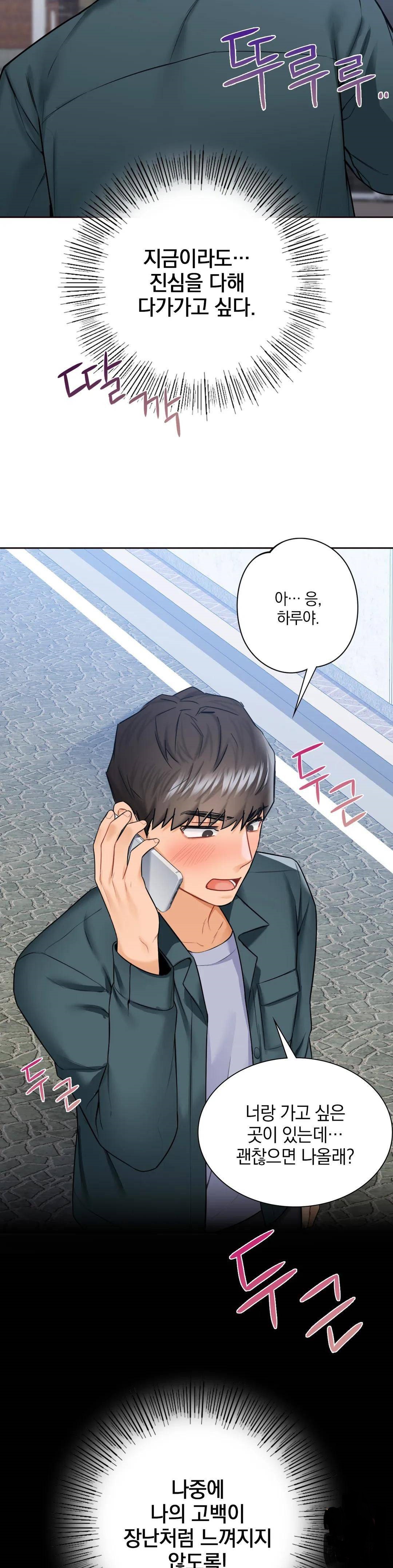 Not a friend – What do I Call Her As? Raw - Chapter 23 Page 25