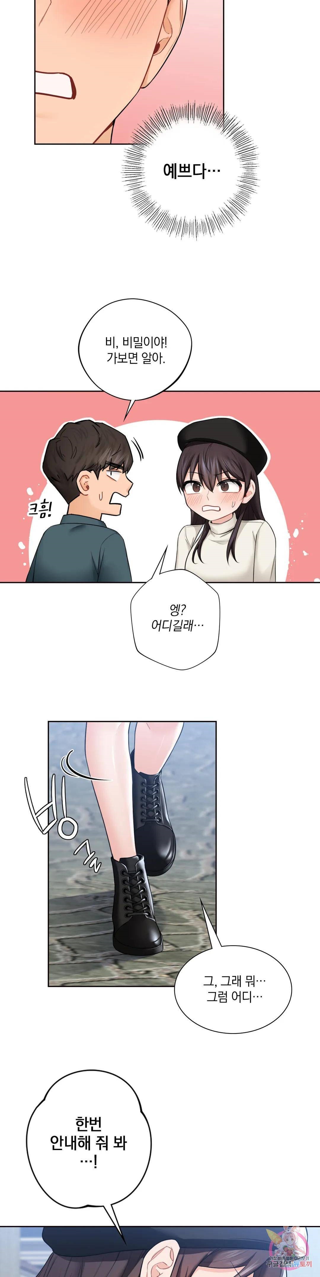 Not a friend – What do I Call Her As? Raw - Chapter 23 Page 28