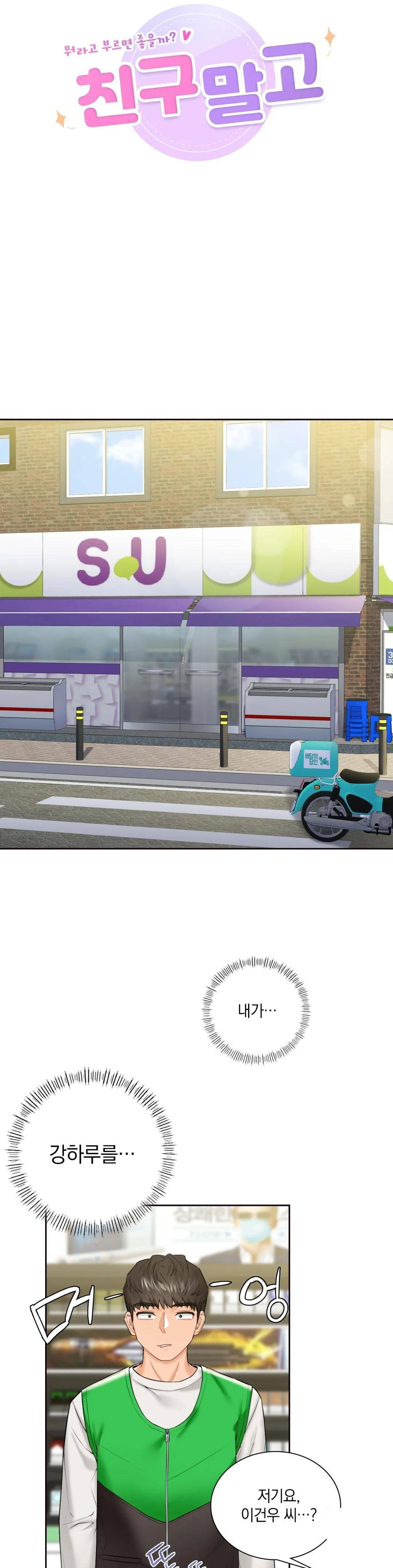 Not a friend – What do I Call Her As? Raw - Chapter 23 Page 3