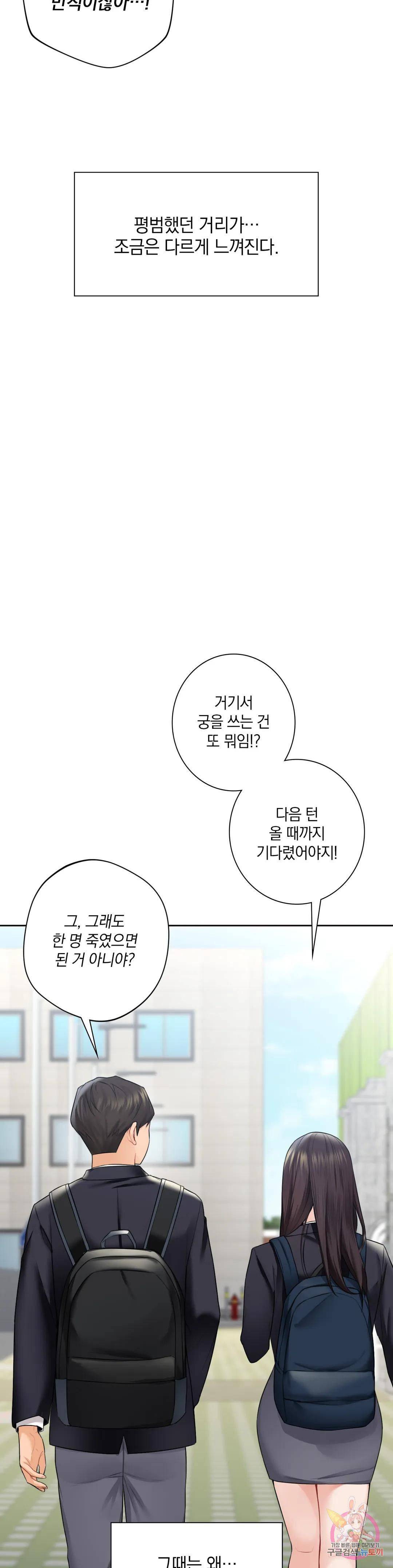 Not a friend – What do I Call Her As? Raw - Chapter 23 Page 30