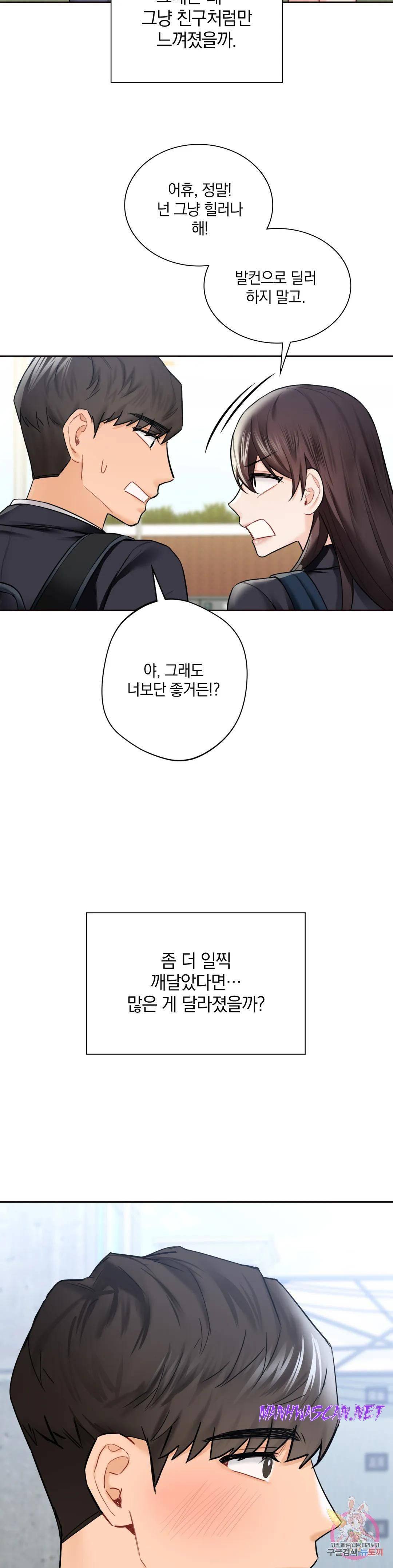 Not a friend – What do I Call Her As? Raw - Chapter 23 Page 31