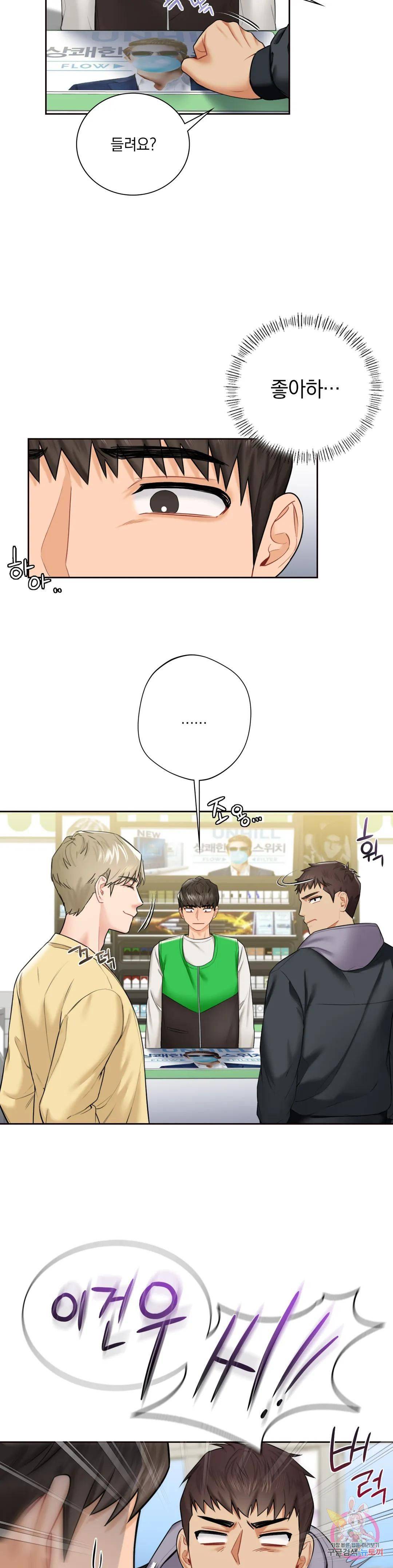 Not a friend – What do I Call Her As? Raw - Chapter 23 Page 4