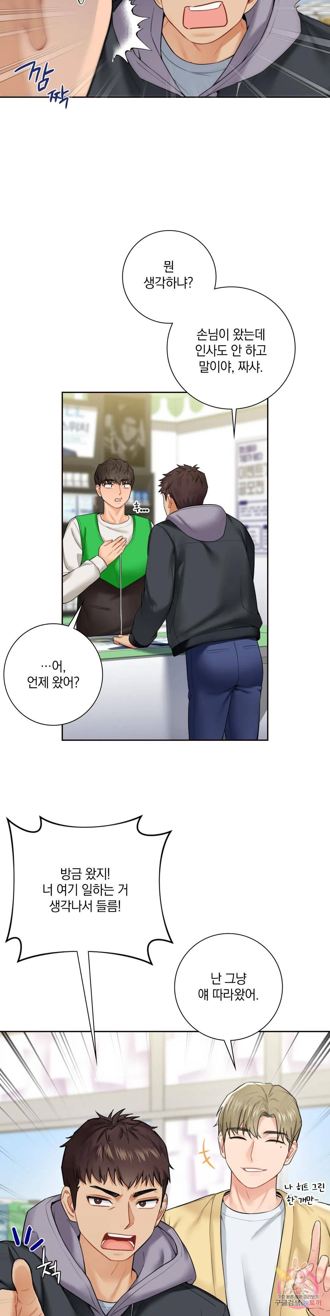 Not a friend – What do I Call Her As? Raw - Chapter 23 Page 5