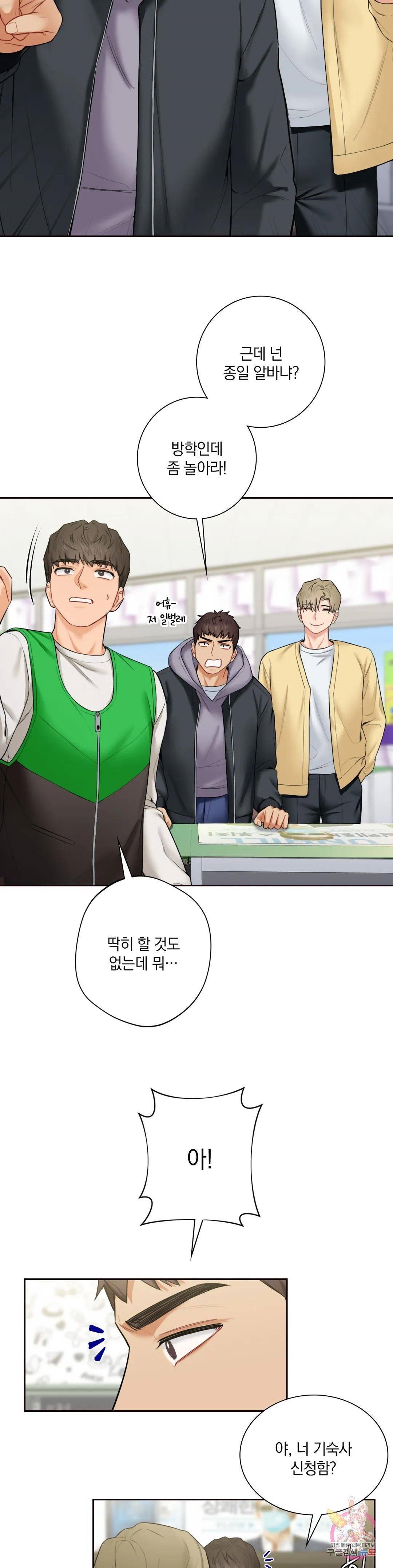 Not a friend – What do I Call Her As? Raw - Chapter 23 Page 6