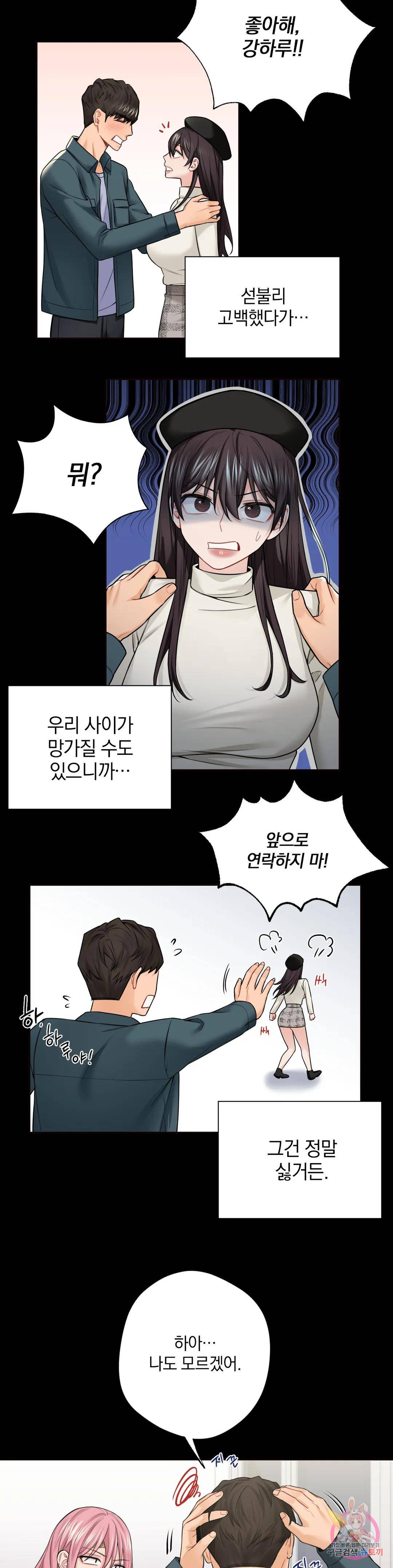 Not a friend – What do I Call Her As? Raw - Chapter 26 Page 15