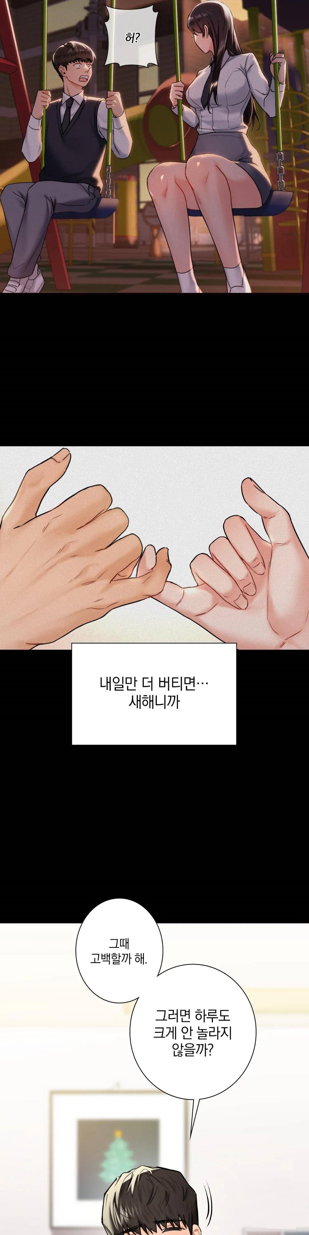 Not a friend – What do I Call Her As? Raw - Chapter 26 Page 17