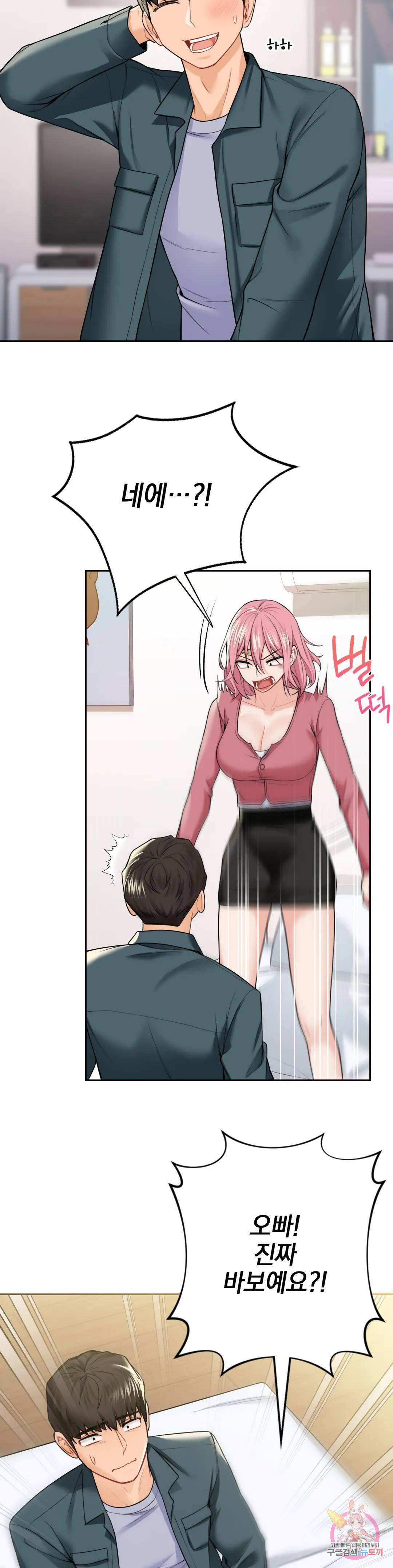 Not a friend – What do I Call Her As? Raw - Chapter 26 Page 18