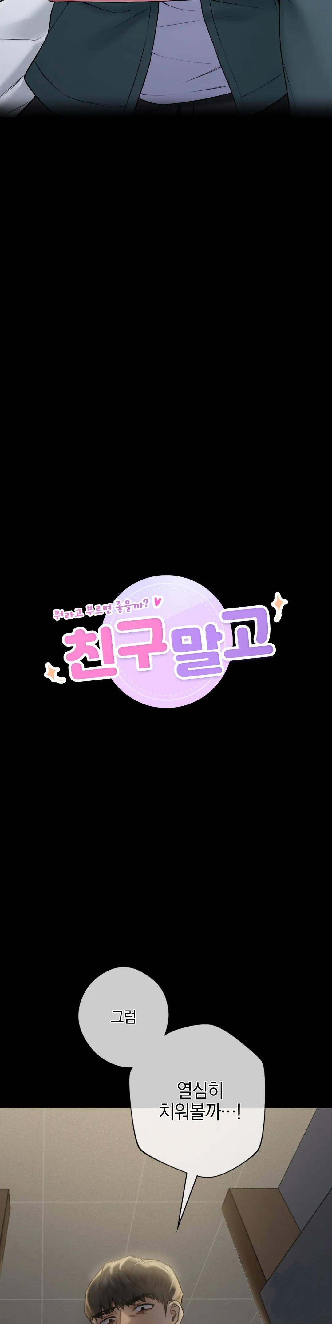 Not a friend – What do I Call Her As? Raw - Chapter 26 Page 2