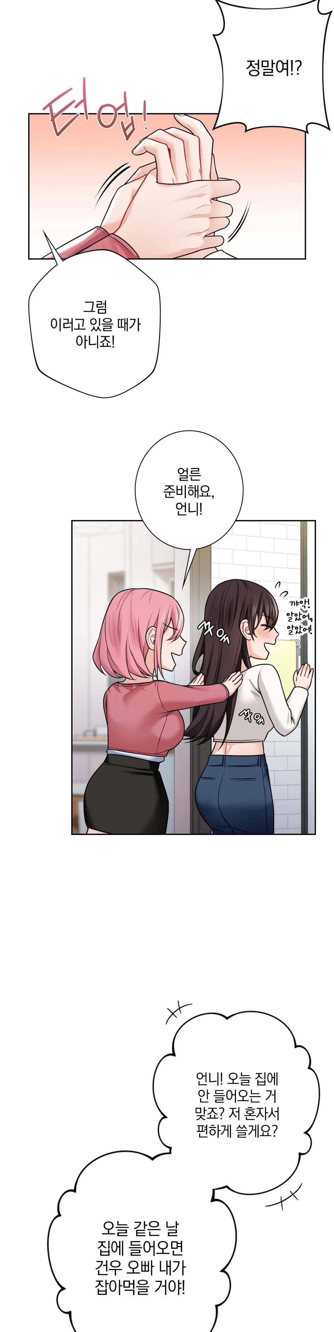 Not a friend – What do I Call Her As? Raw - Chapter 26 Page 22