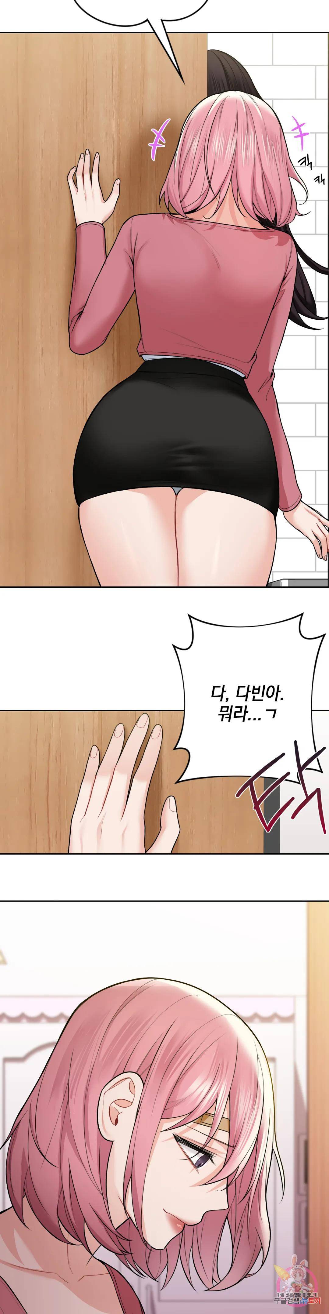 Not a friend – What do I Call Her As? Raw - Chapter 26 Page 23