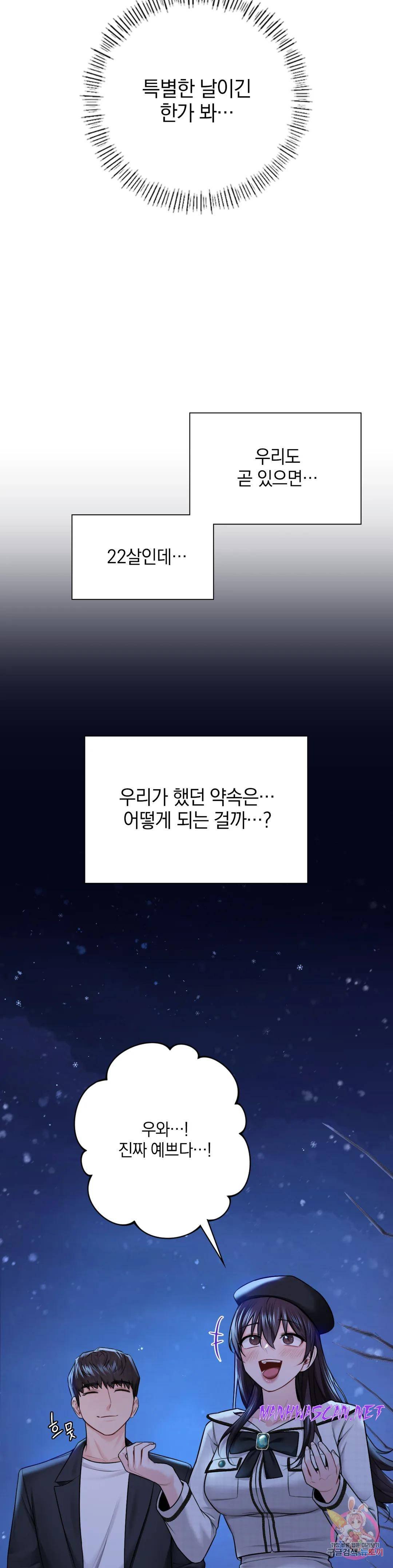 Not a friend – What do I Call Her As? Raw - Chapter 26 Page 27