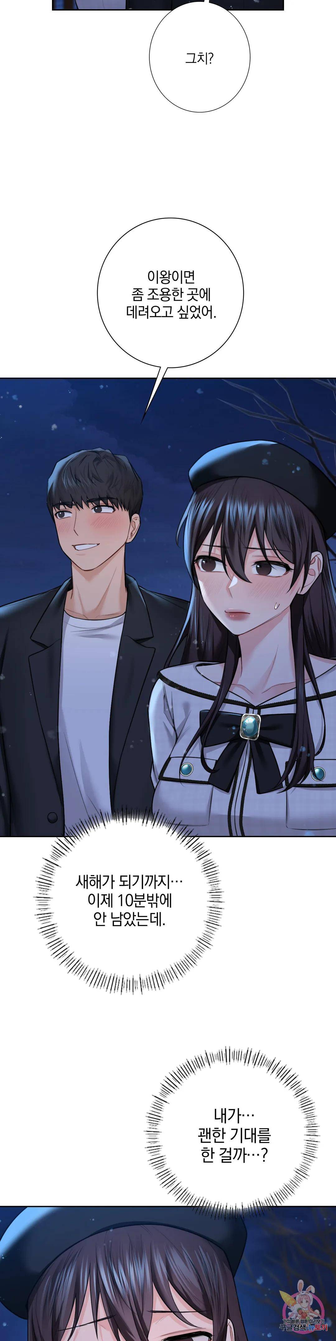 Not a friend – What do I Call Her As? Raw - Chapter 26 Page 29