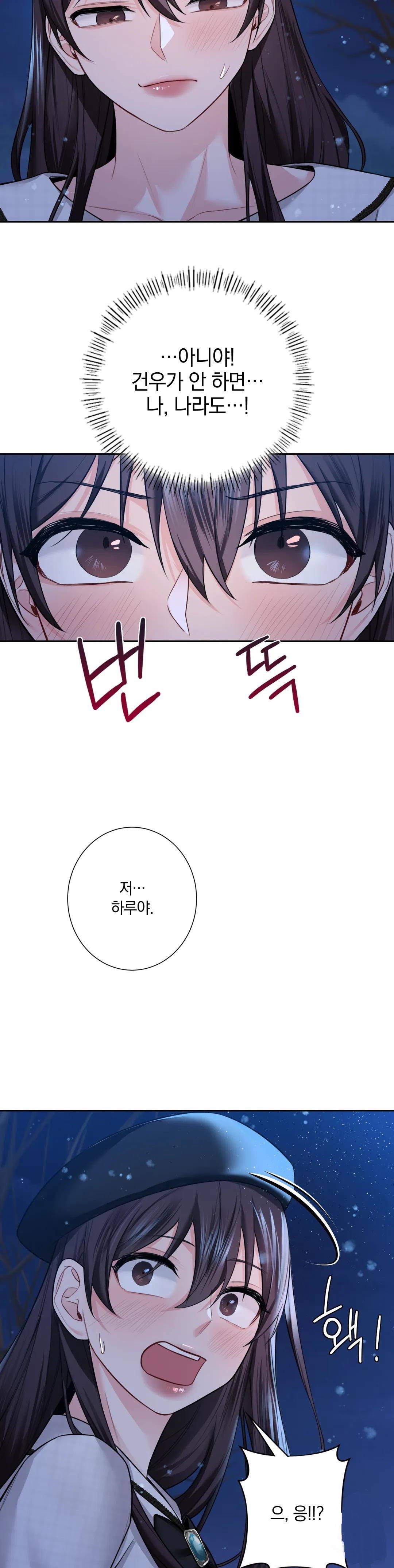 Not a friend – What do I Call Her As? Raw - Chapter 26 Page 30