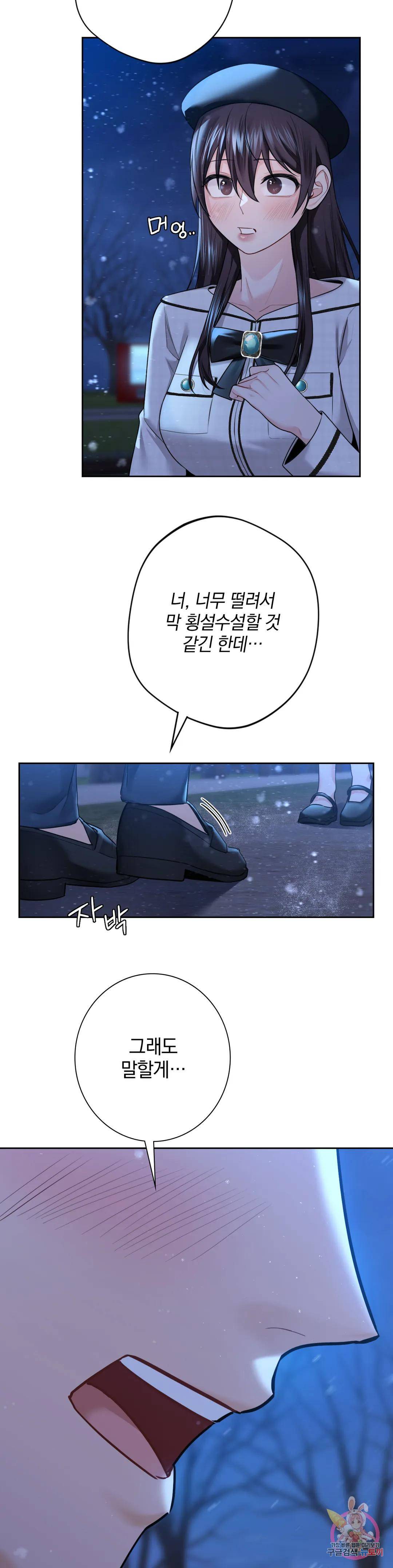 Not a friend – What do I Call Her As? Raw - Chapter 26 Page 33