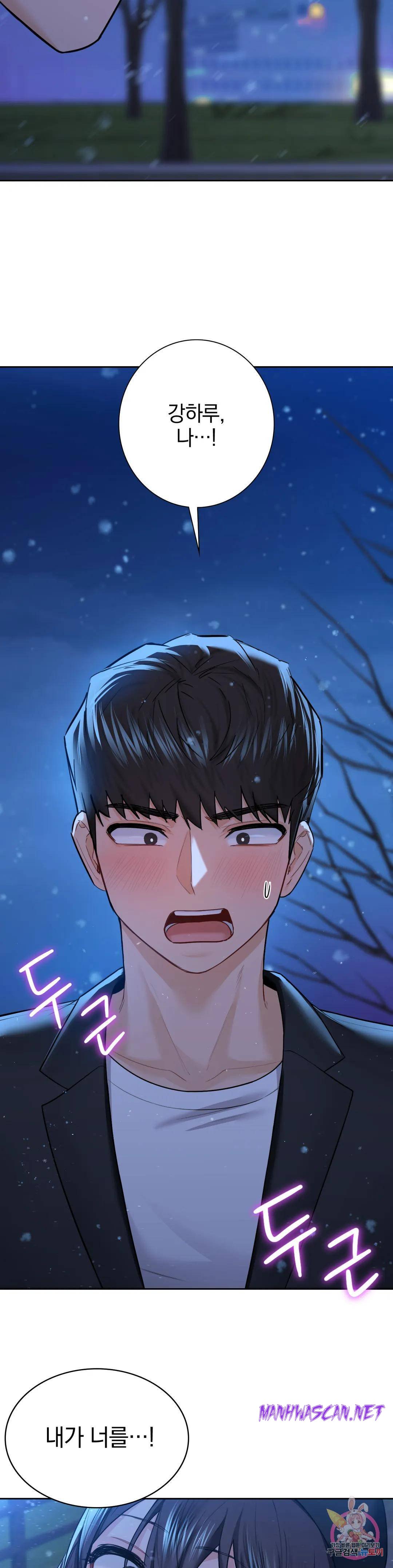 Not a friend – What do I Call Her As? Raw - Chapter 26 Page 34