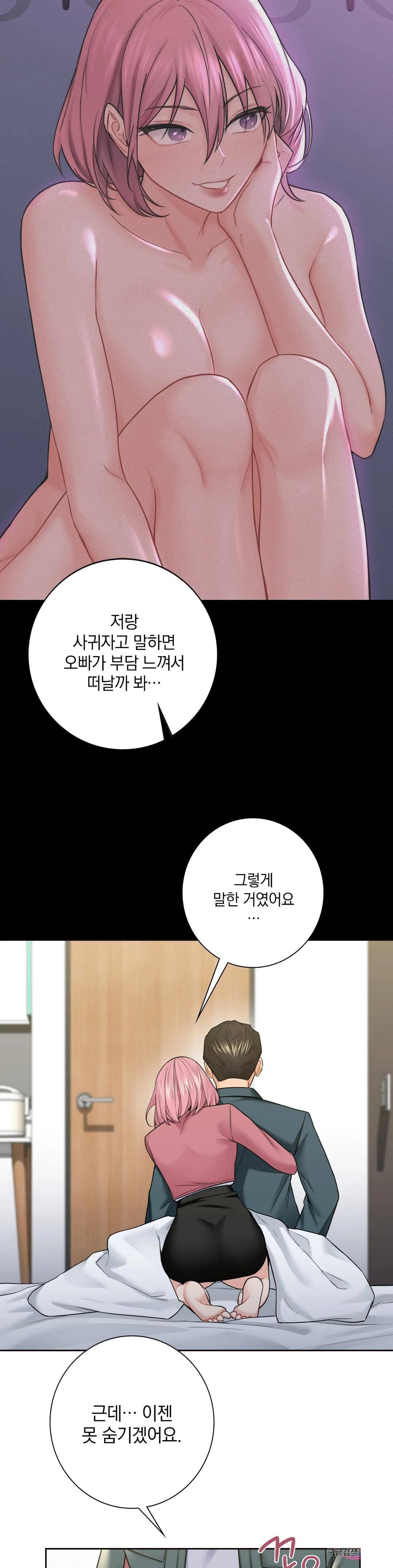 Not a friend – What do I Call Her As? Raw - Chapter 26 Page 6