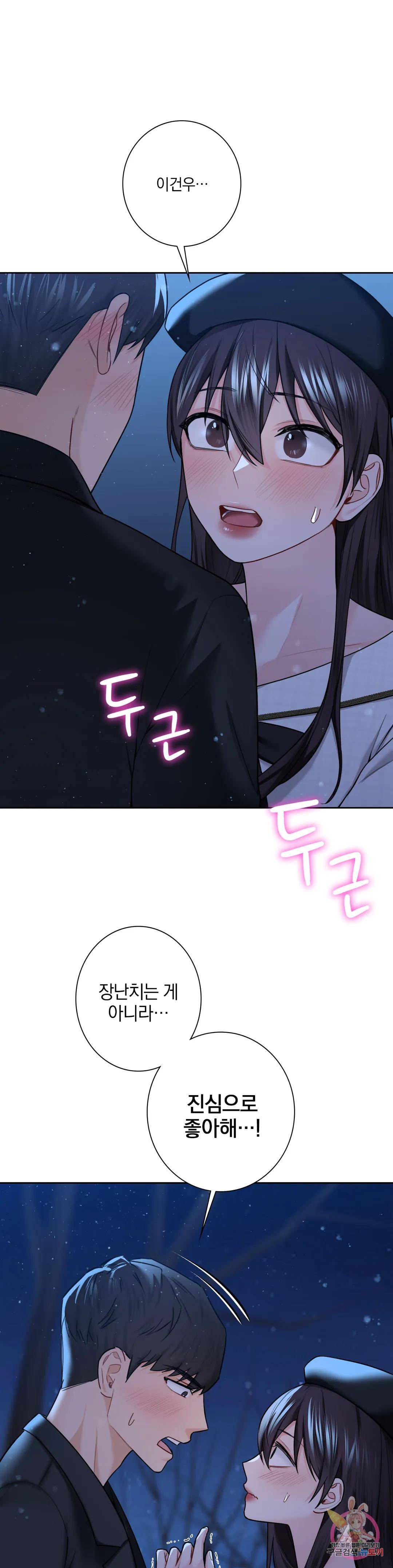 Not a friend – What do I Call Her As? Raw - Chapter 27 Page 1