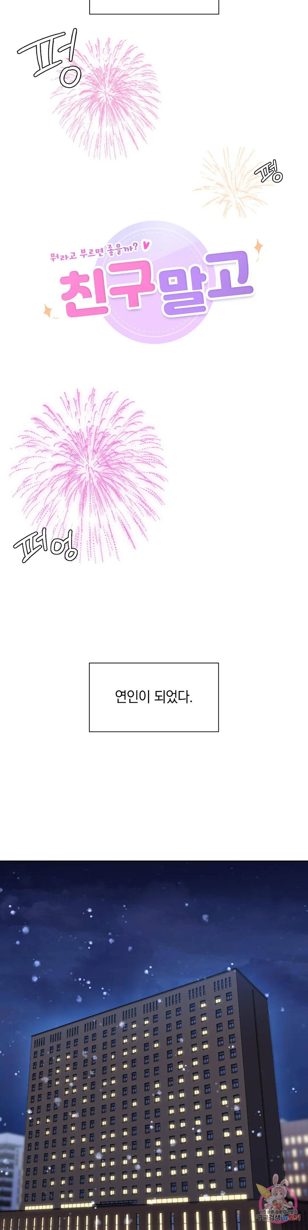 Not a friend – What do I Call Her As? Raw - Chapter 27 Page 13