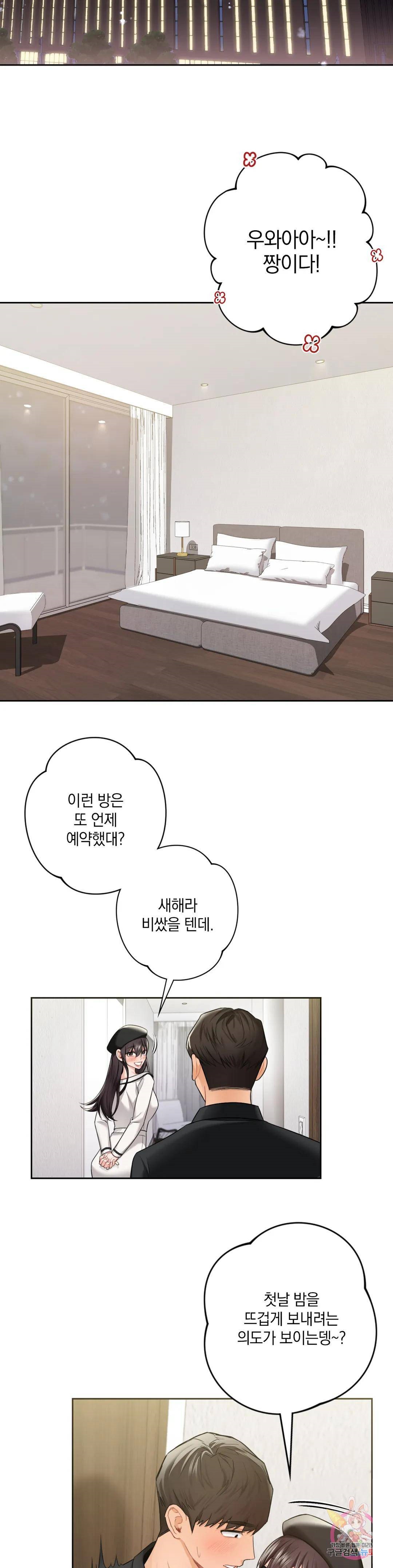 Not a friend – What do I Call Her As? Raw - Chapter 27 Page 14