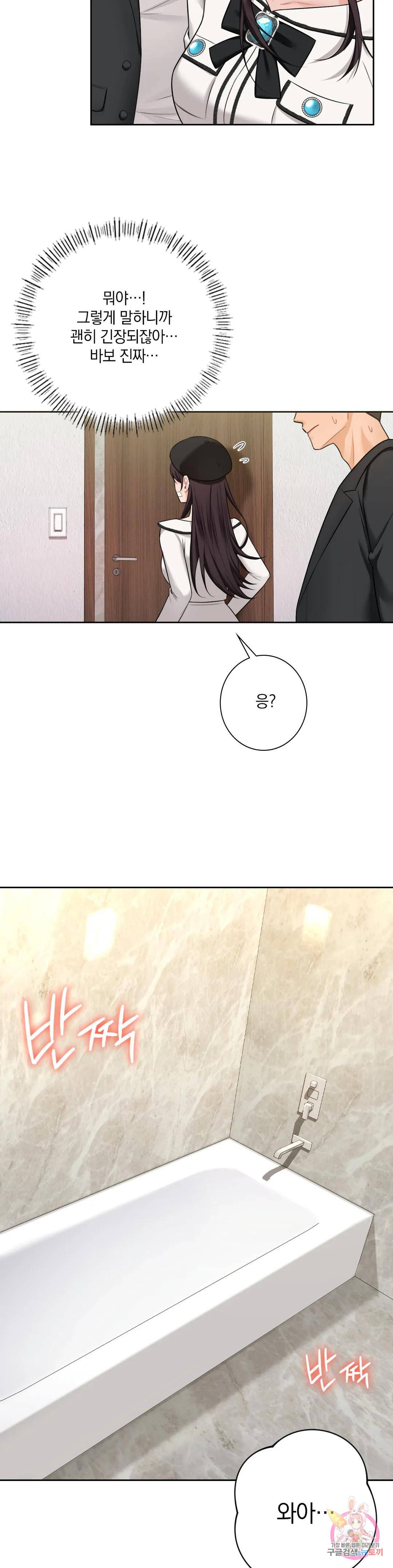 Not a friend – What do I Call Her As? Raw - Chapter 27 Page 16