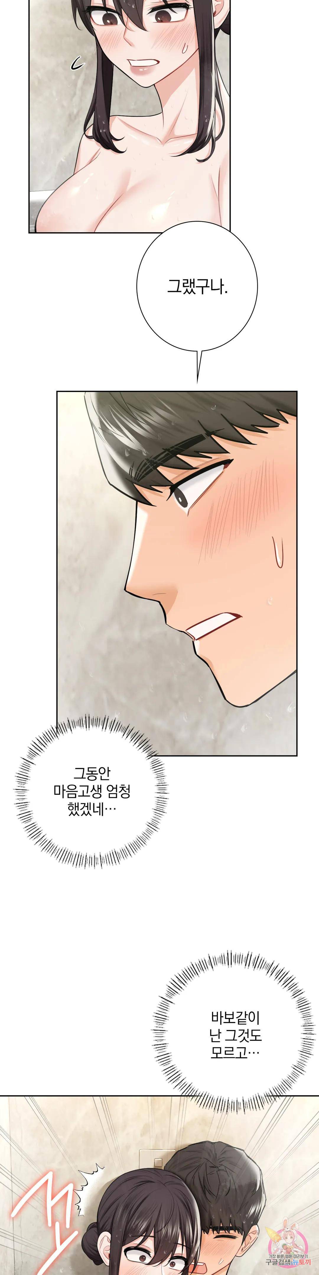 Not a friend – What do I Call Her As? Raw - Chapter 27 Page 30