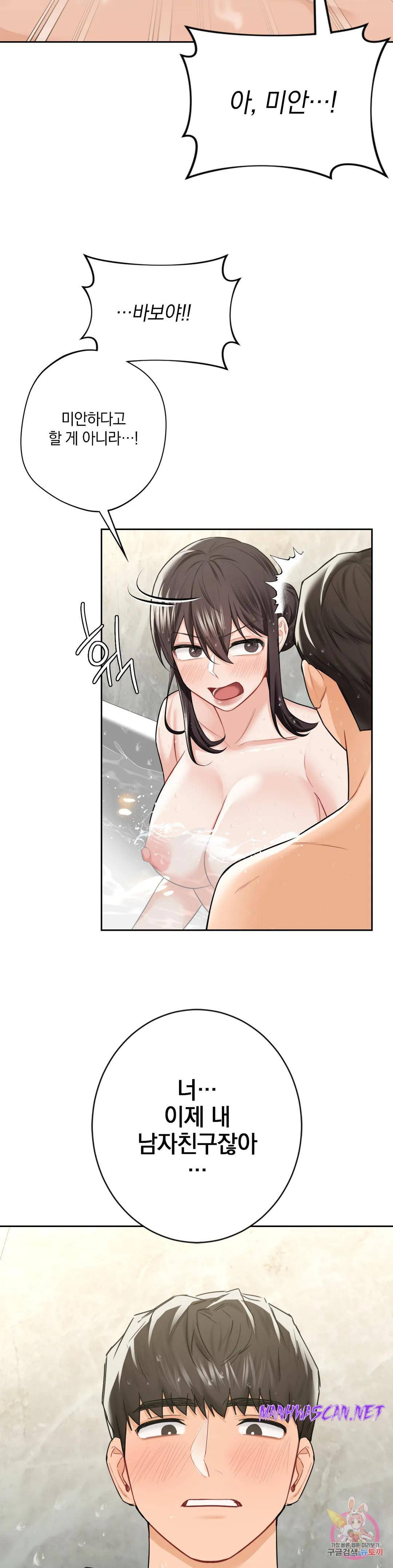 Not a friend – What do I Call Her As? Raw - Chapter 27 Page 33