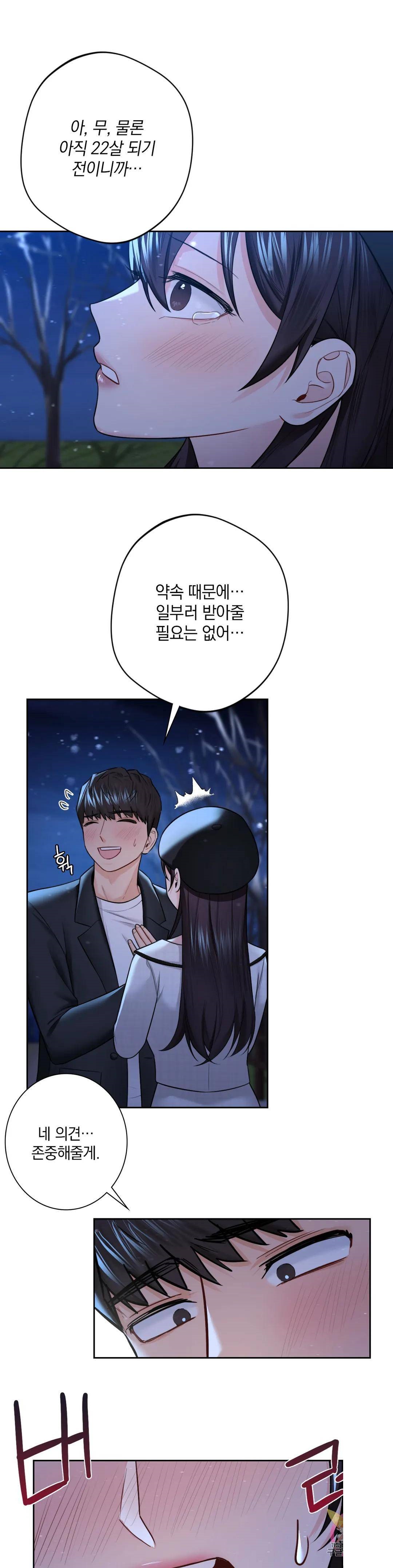 Not a friend – What do I Call Her As? Raw - Chapter 27 Page 7