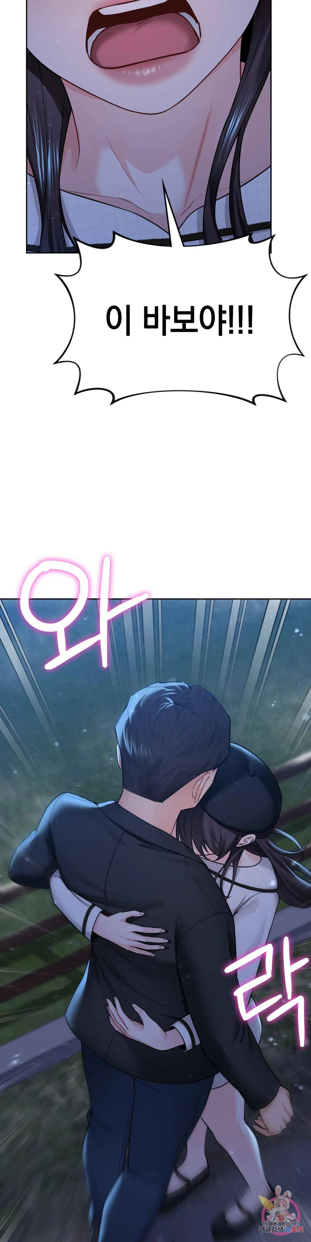 Not a friend – What do I Call Her As? Raw - Chapter 27 Page 8