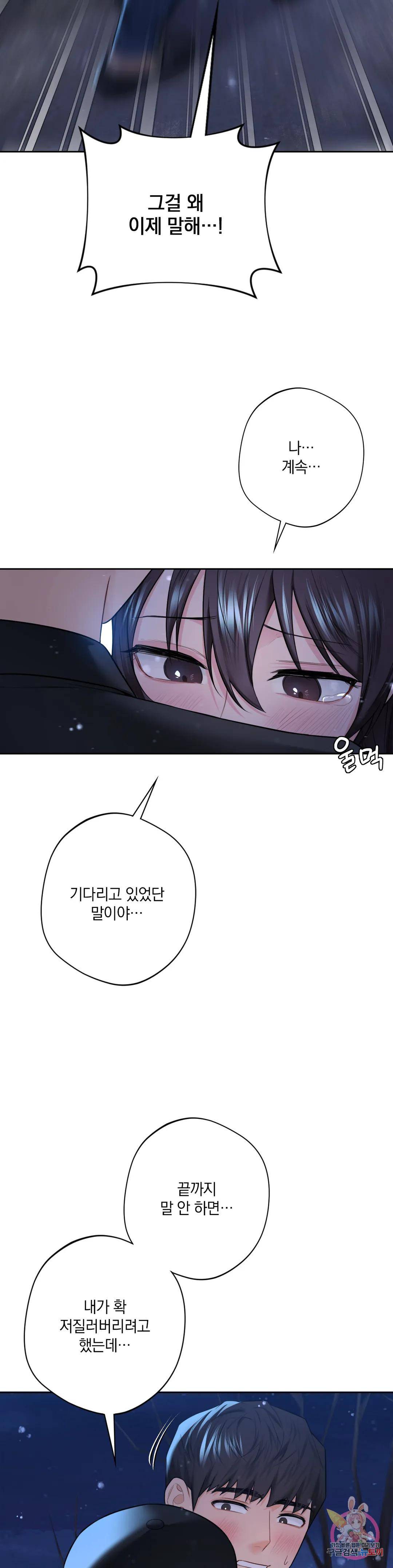 Not a friend – What do I Call Her As? Raw - Chapter 27 Page 9