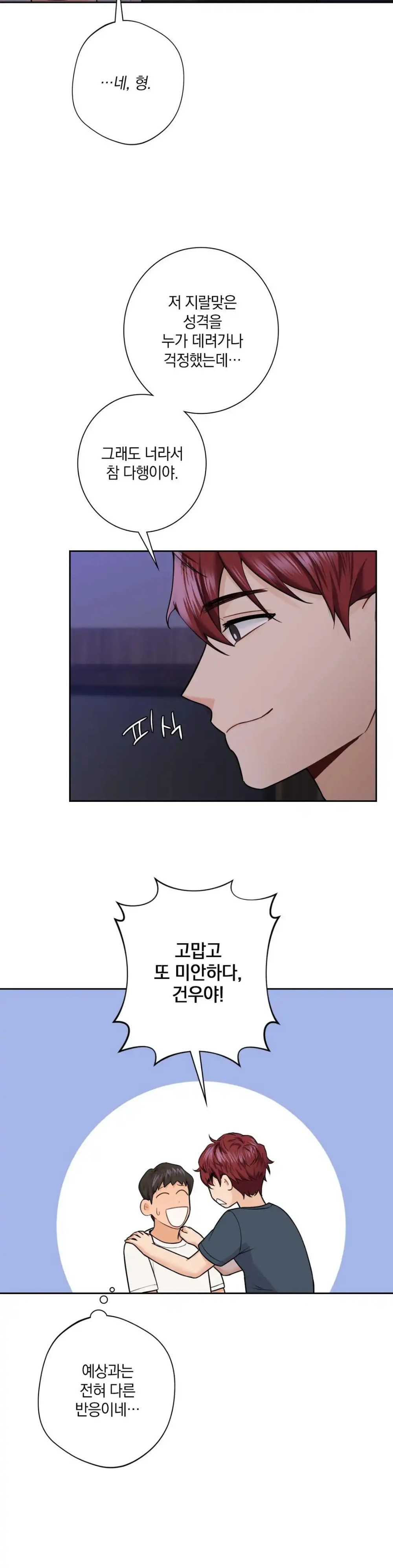 Not a friend – What do I Call Her As? Raw - Chapter 43 Page 12