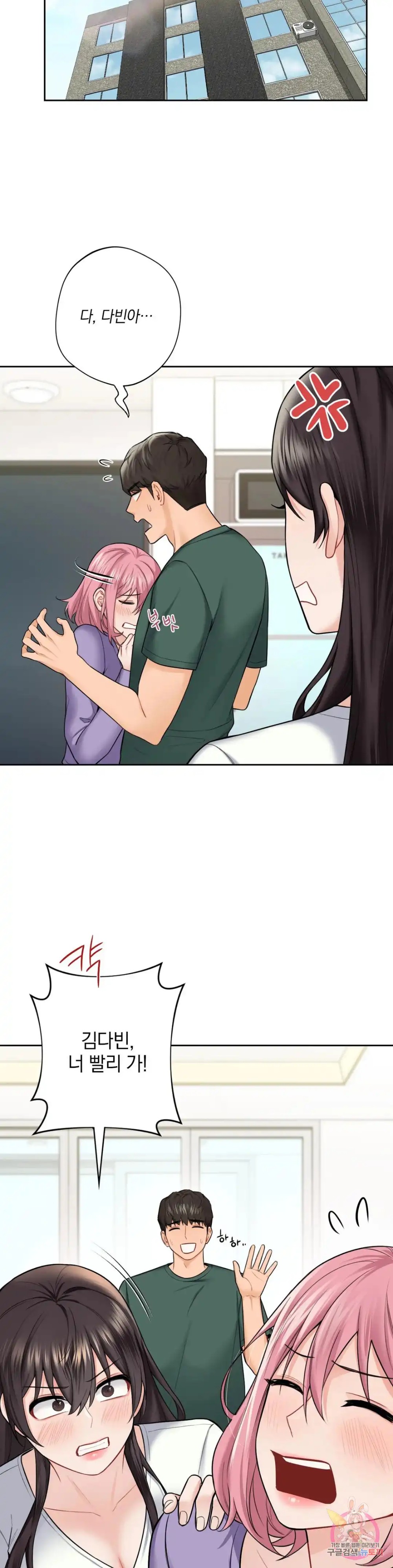 Not a friend – What do I Call Her As? Raw - Chapter 43 Page 15