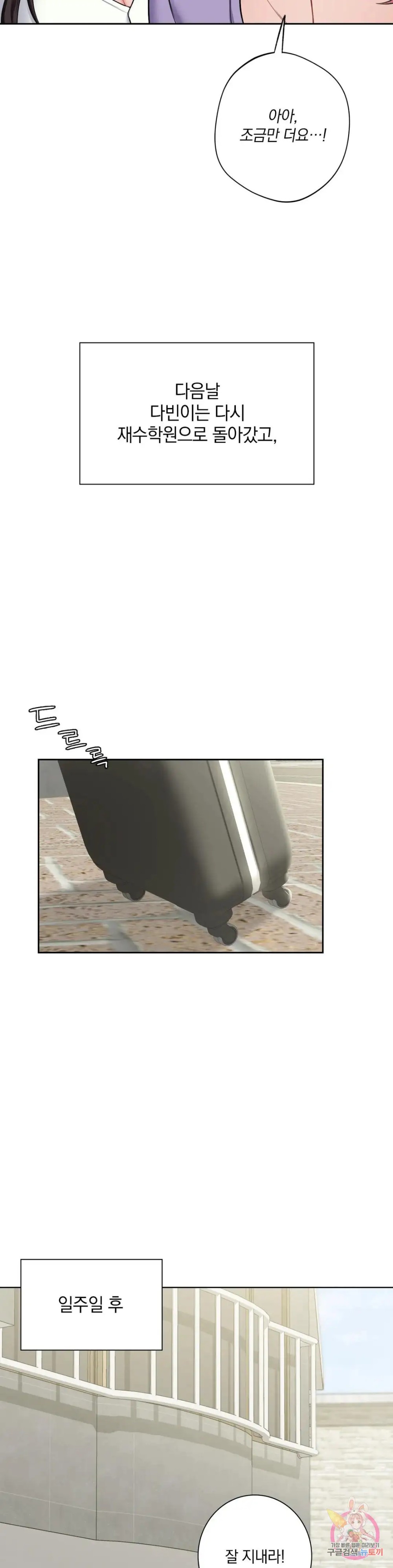 Not a friend – What do I Call Her As? Raw - Chapter 43 Page 16