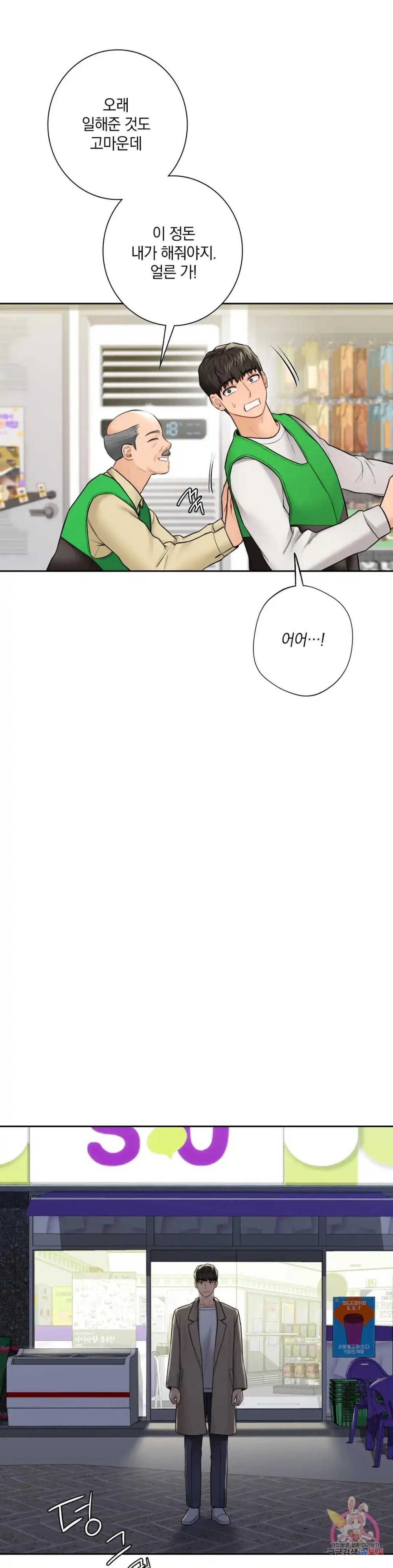 Not a friend – What do I Call Her As? Raw - Chapter 43 Page 24