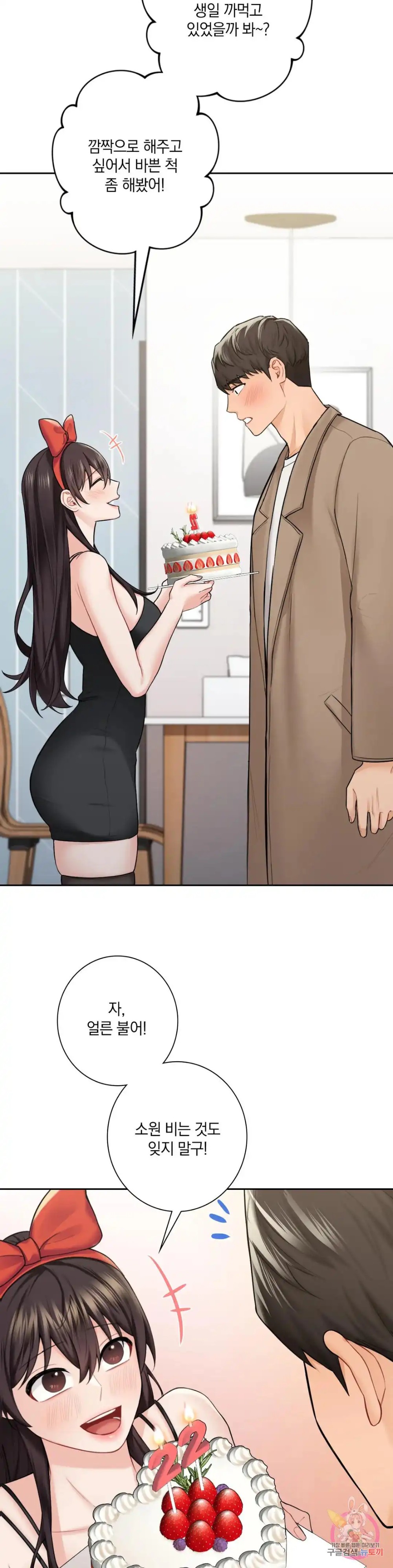 Not a friend – What do I Call Her As? Raw - Chapter 43 Page 31