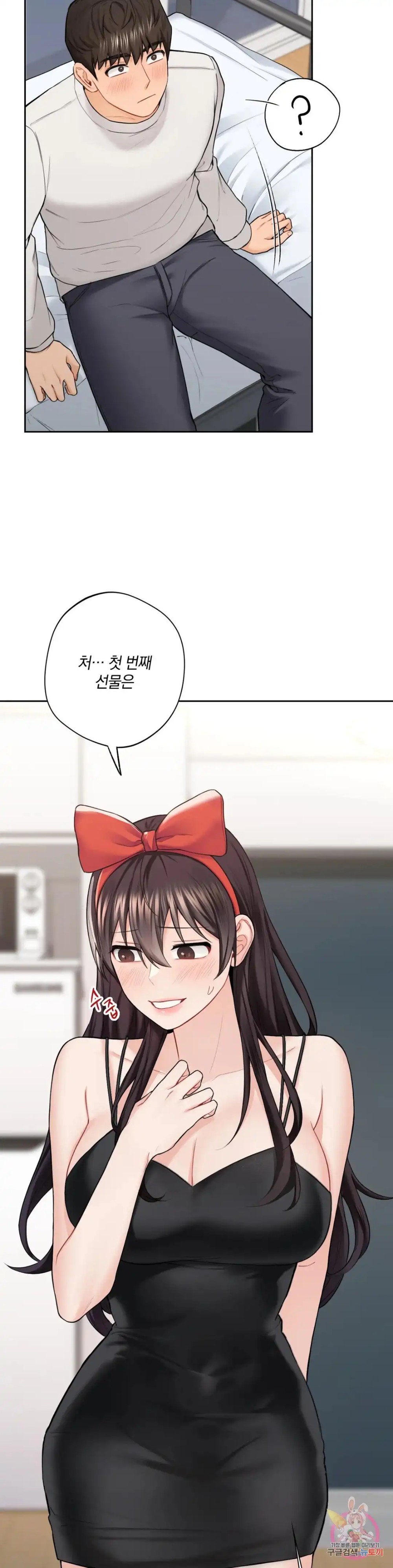 Not a friend – What do I Call Her As? Raw - Chapter 43 Page 34