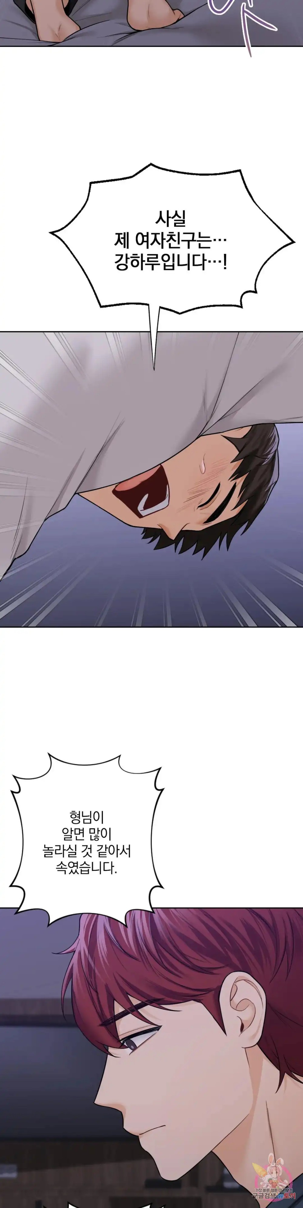 Not a friend – What do I Call Her As? Raw - Chapter 43 Page 7