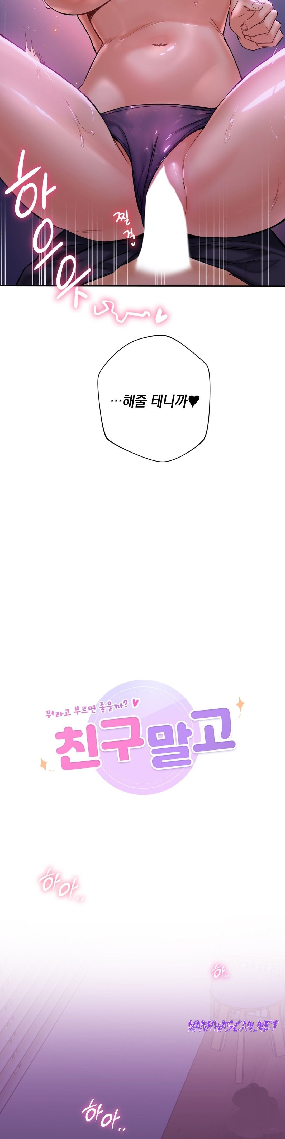 Not a friend – What do I Call Her As? Raw - Chapter 7 Page 2