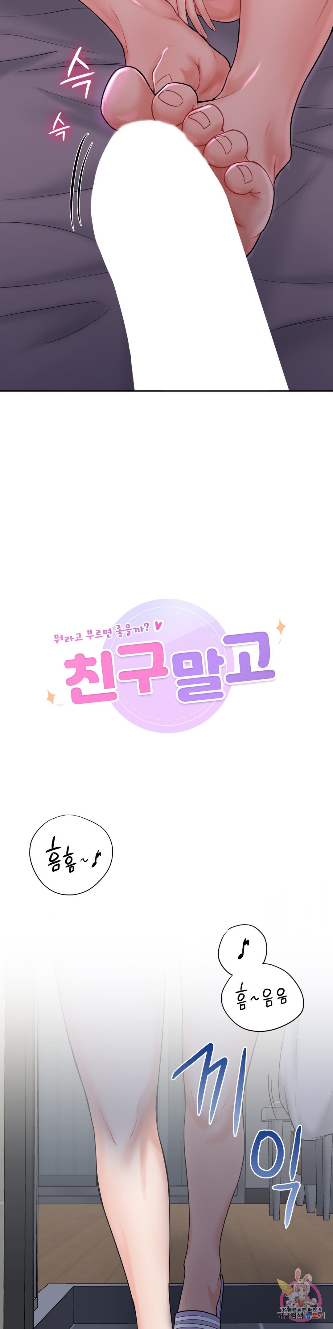 Not a friend – What do I Call Her As? Raw - Chapter 8 Page 11