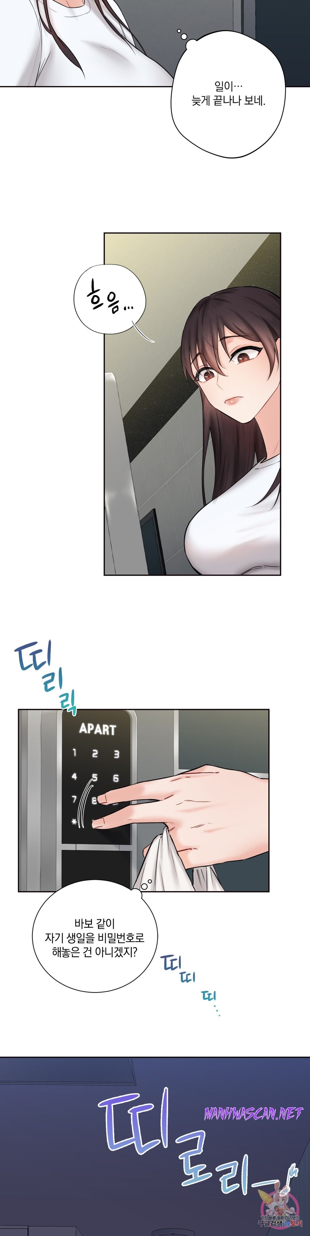 Not a friend – What do I Call Her As? Raw - Chapter 8 Page 15