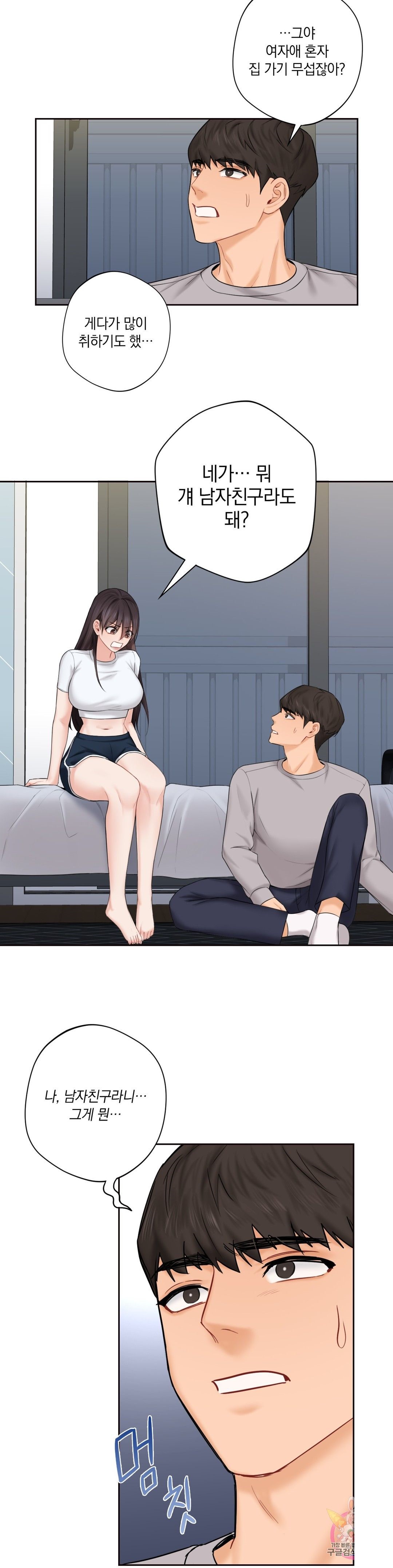 Not a friend – What do I Call Her As? Raw - Chapter 9 Page 12