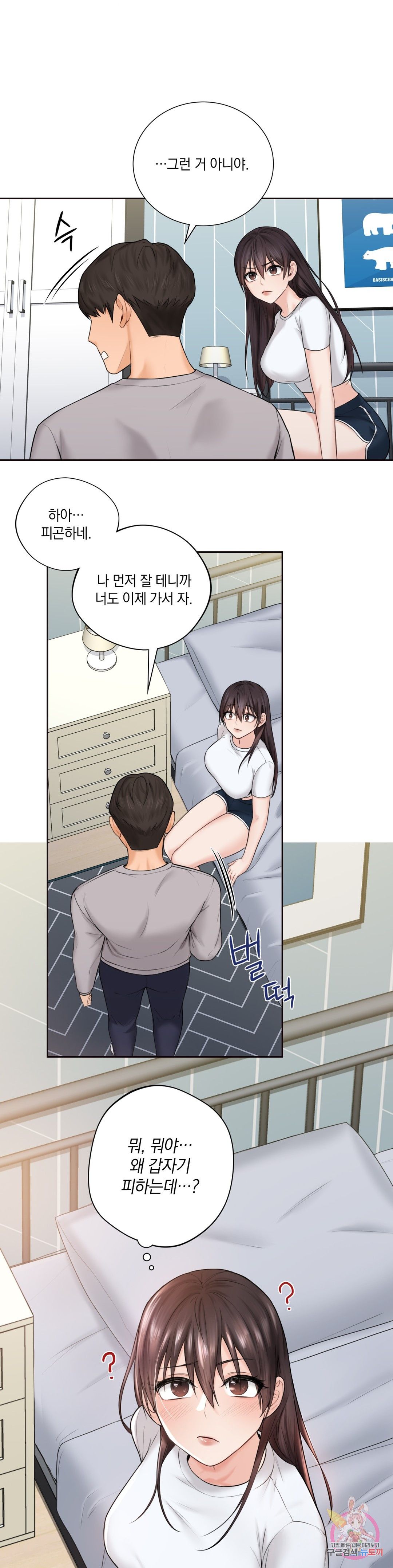 Not a friend – What do I Call Her As? Raw - Chapter 9 Page 13